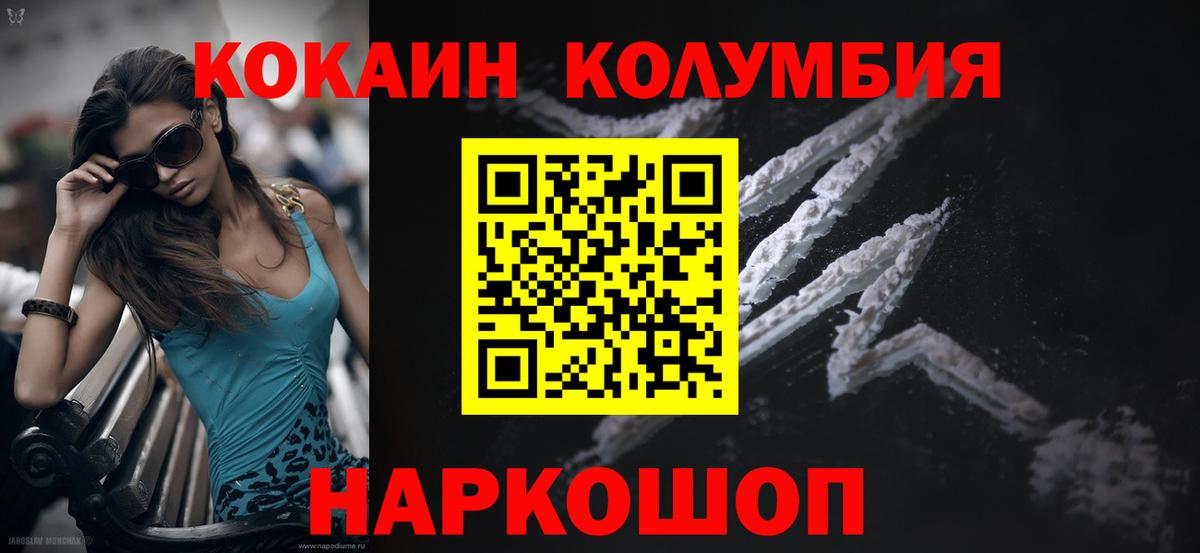 Кокаин Эквадор  Кокаин 99%  Cocaine  Ейск  Вход с VPN 