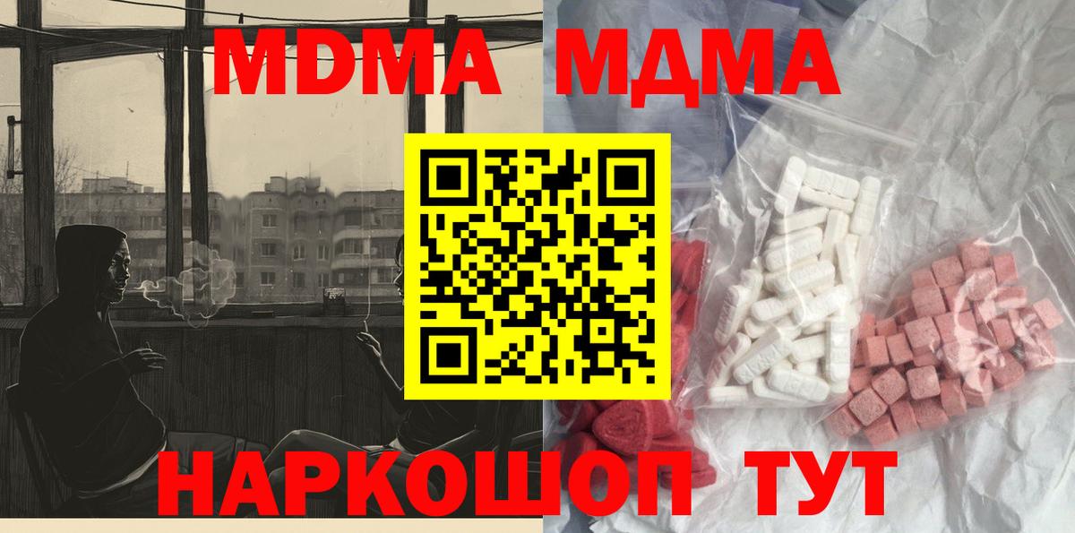 МДМА crystal  МДМА Molly  Ейск  МДМА  Вход с VPN 