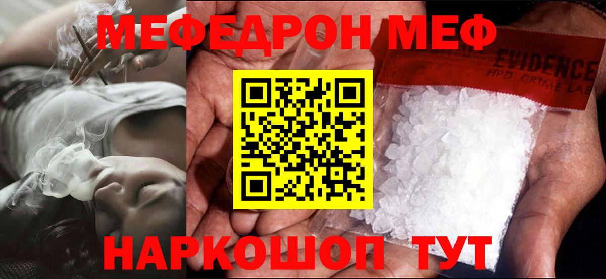 Мефедрон мяу мяу  Вход с VPN  Мефедрон  Ейск 