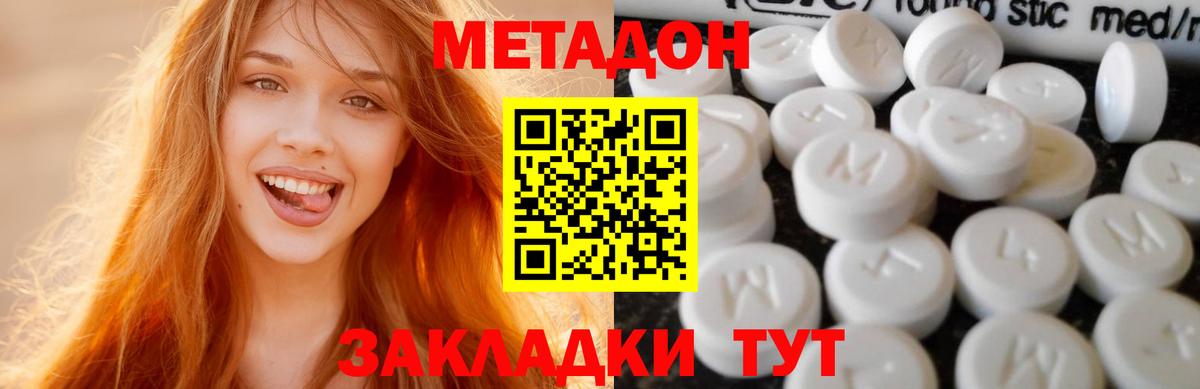 Ейск  Метадон кристалл  Вход с VPN  Метадон VHQ 