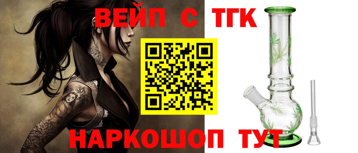 ТГК вейп с тгк Ейск